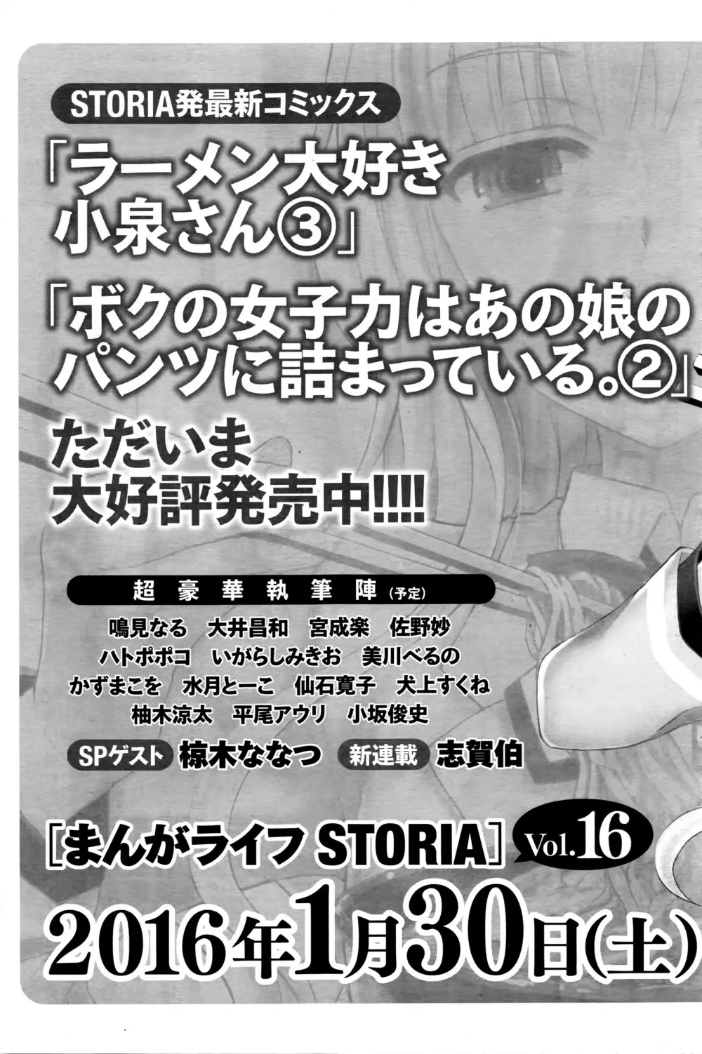 ナマイキッ！ 2016年3月号 Page.104