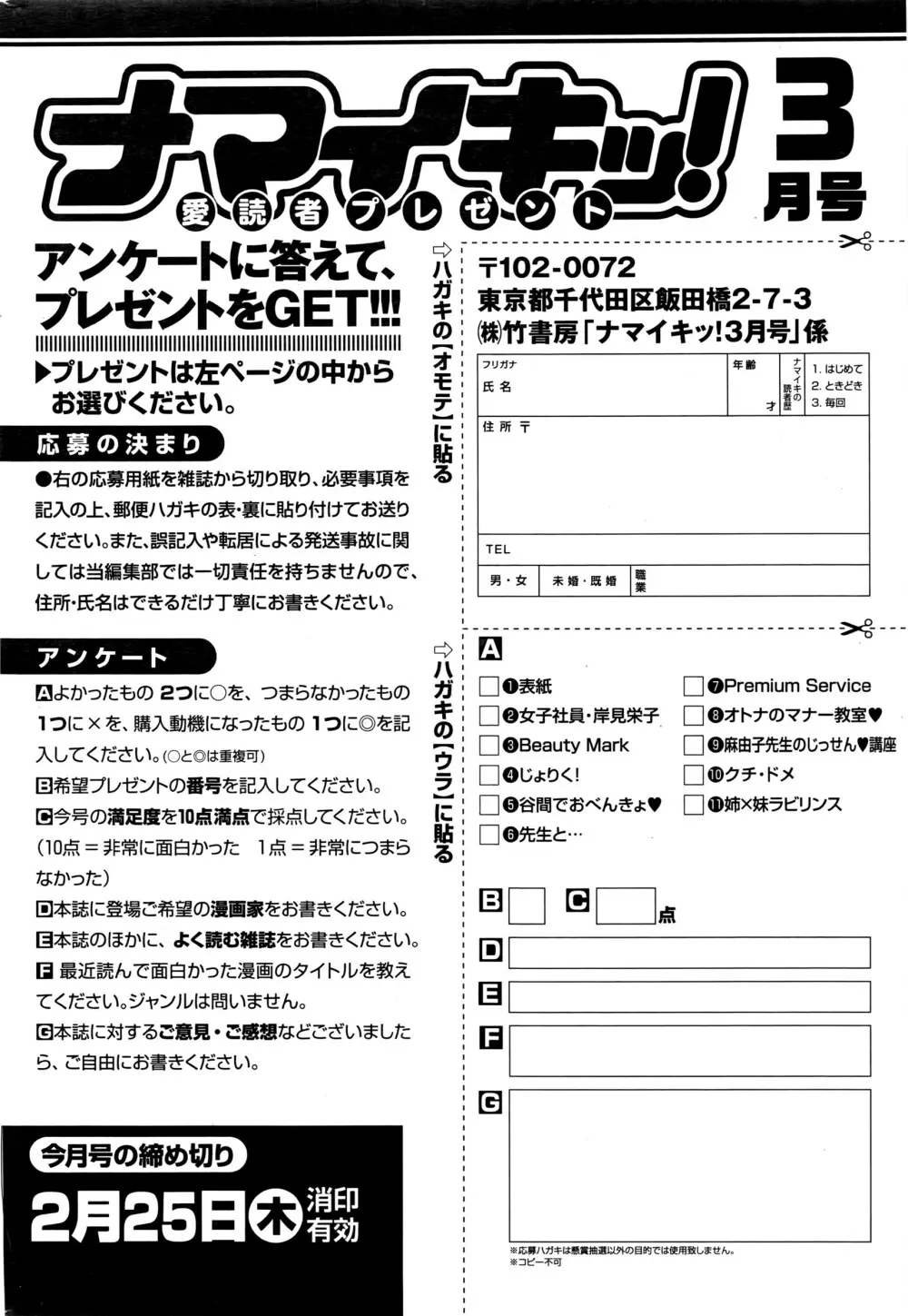 ナマイキッ！ 2016年3月号 Page.225