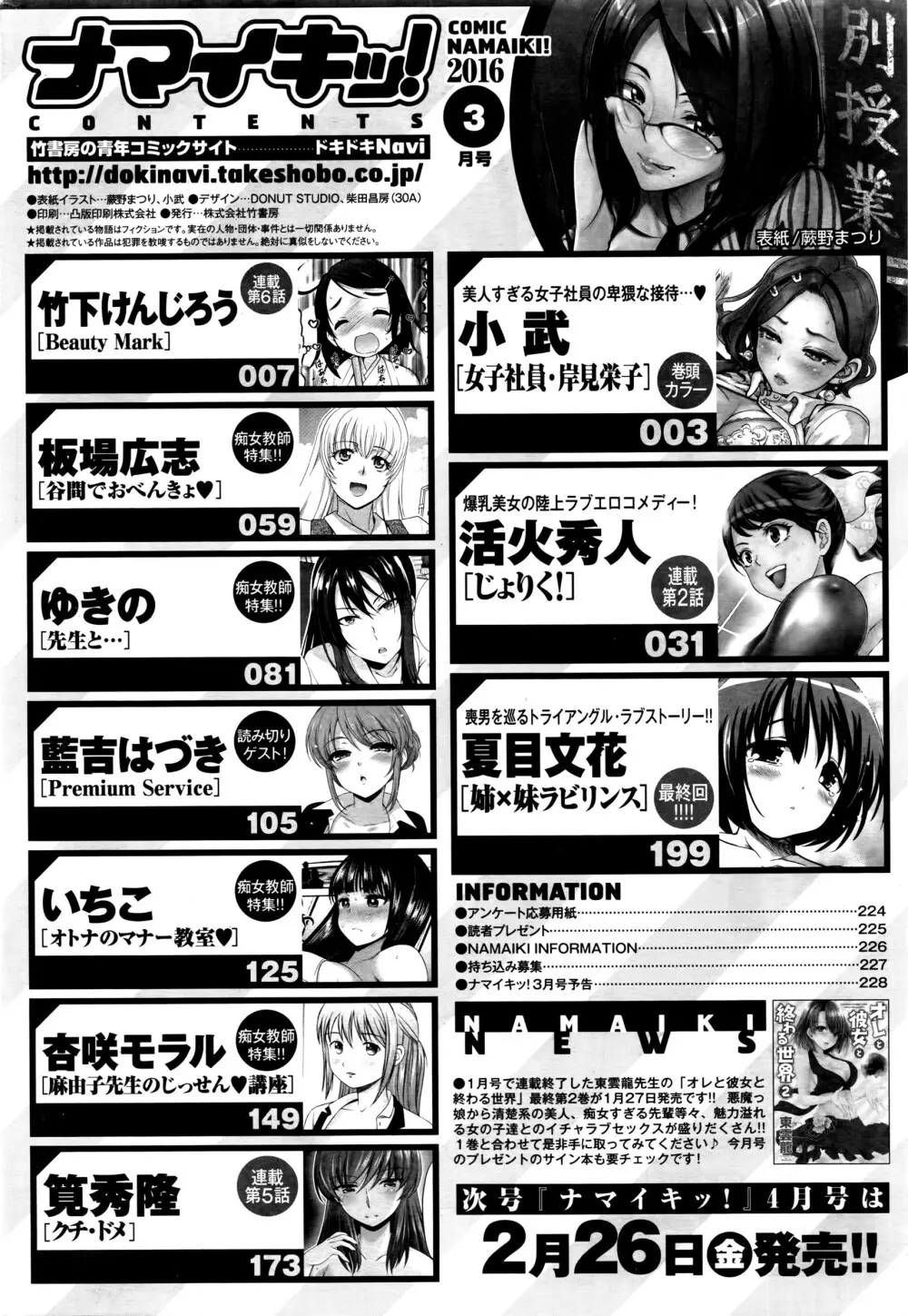 ナマイキッ！ 2016年3月号 Page.231