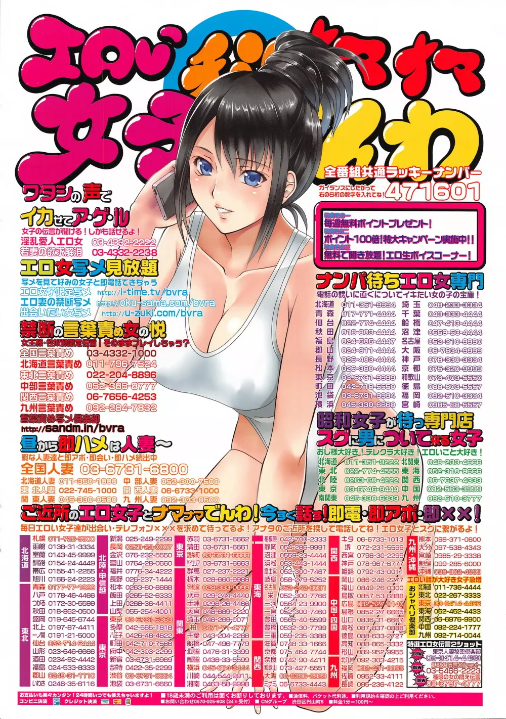 ナマイキッ！ 2016年3月号 Page.3