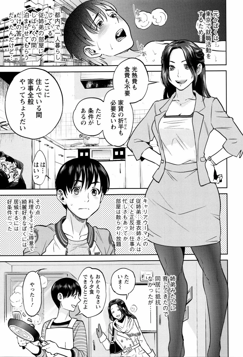 なかだしメモリアル Page.188