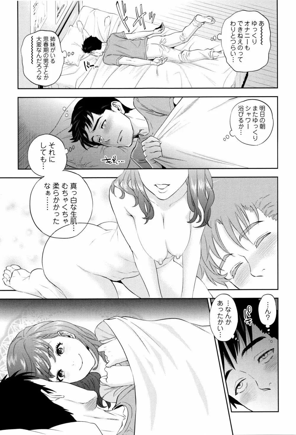 なかだしメモリアル Page.32