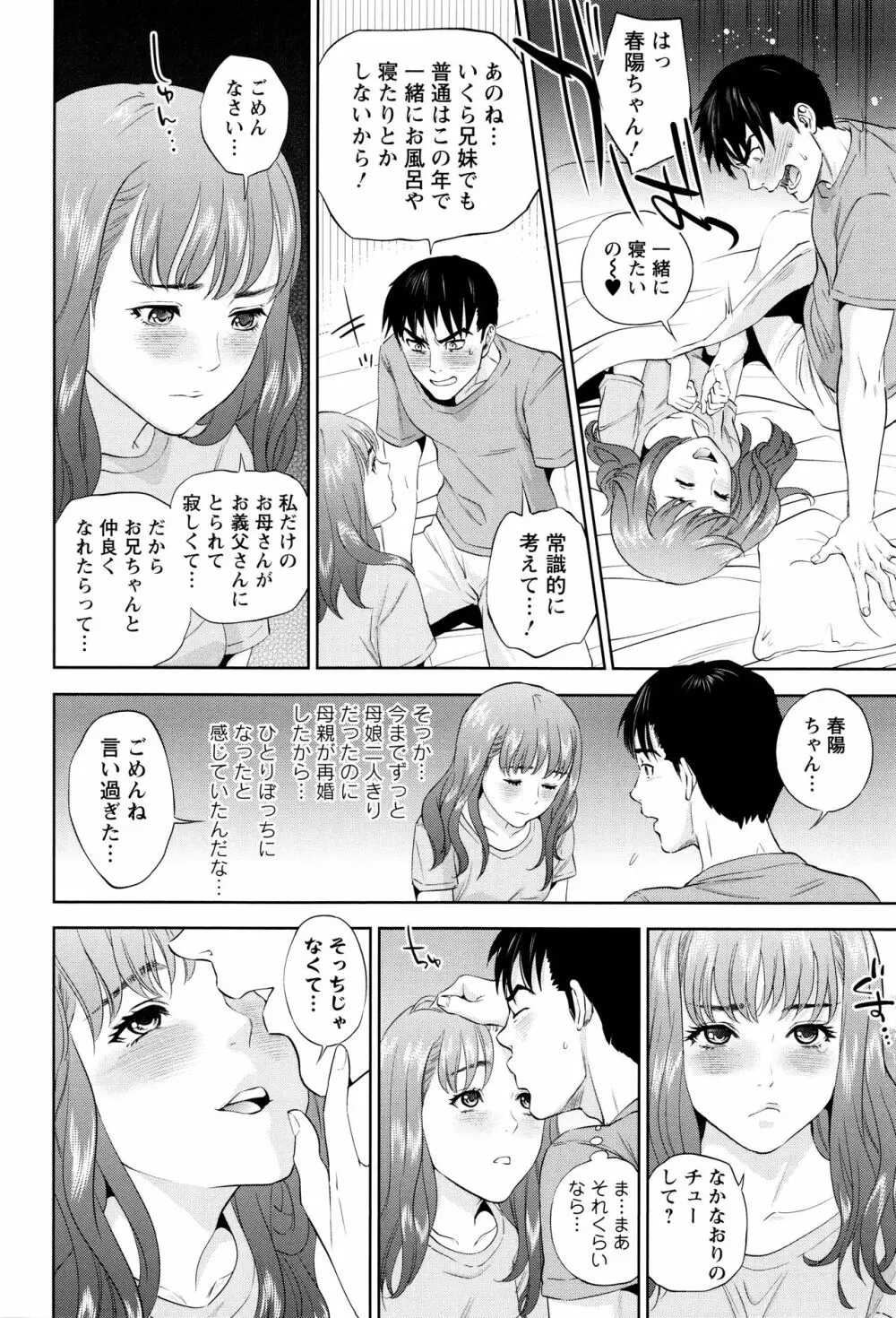 なかだしメモリアル Page.33