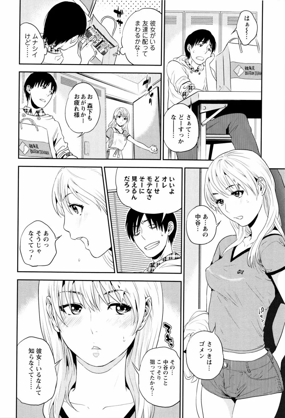 なかだしメモリアル Page.69