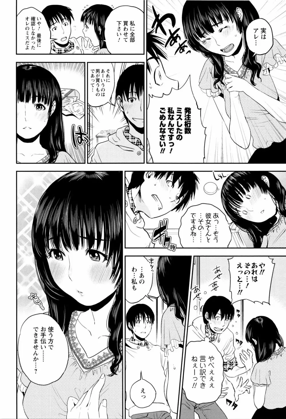 なかだしメモリアル Page.79