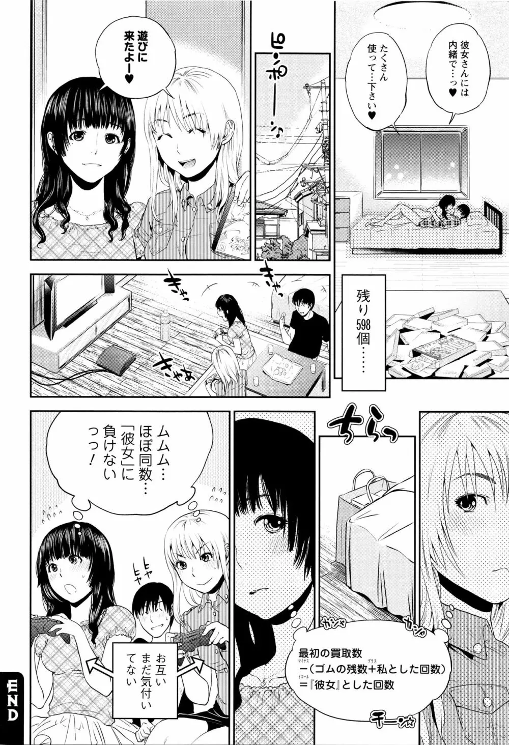 なかだしメモリアル Page.87