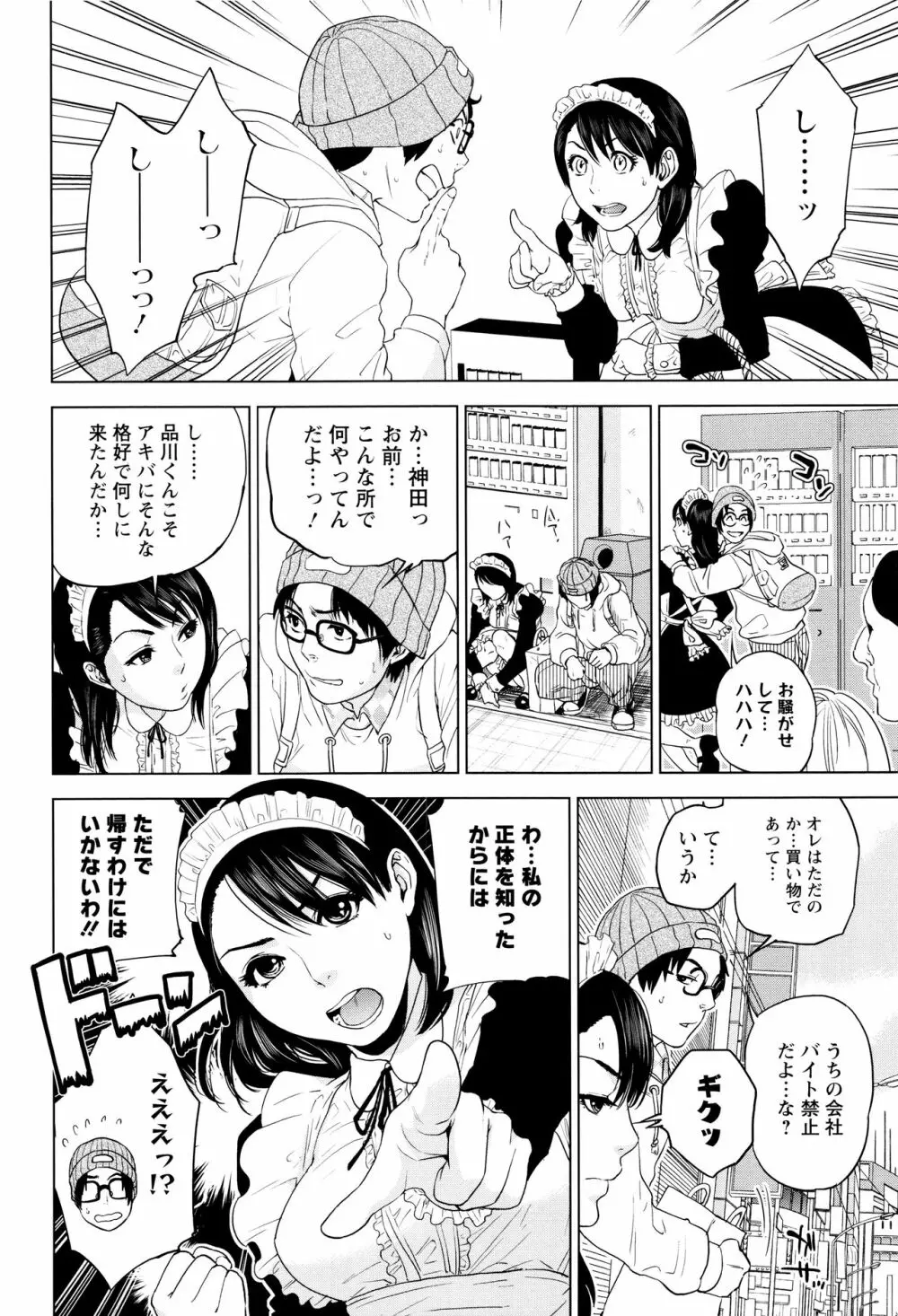 なかだしメモリアル Page.89