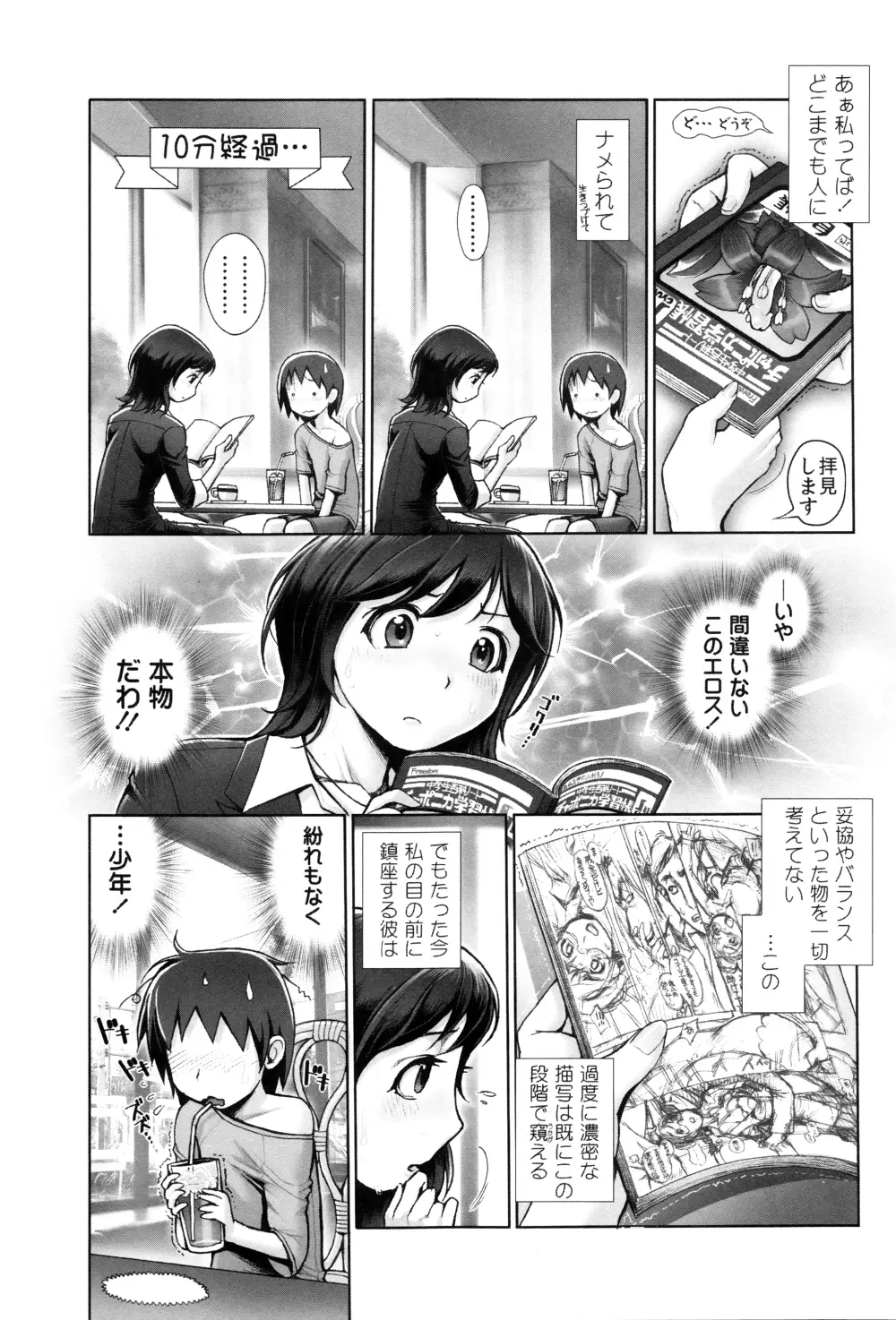 えろまん娘 + 4Pリーフレット Page.10