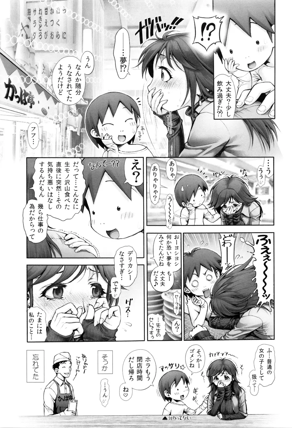 えろまん娘 + 4Pリーフレット Page.100