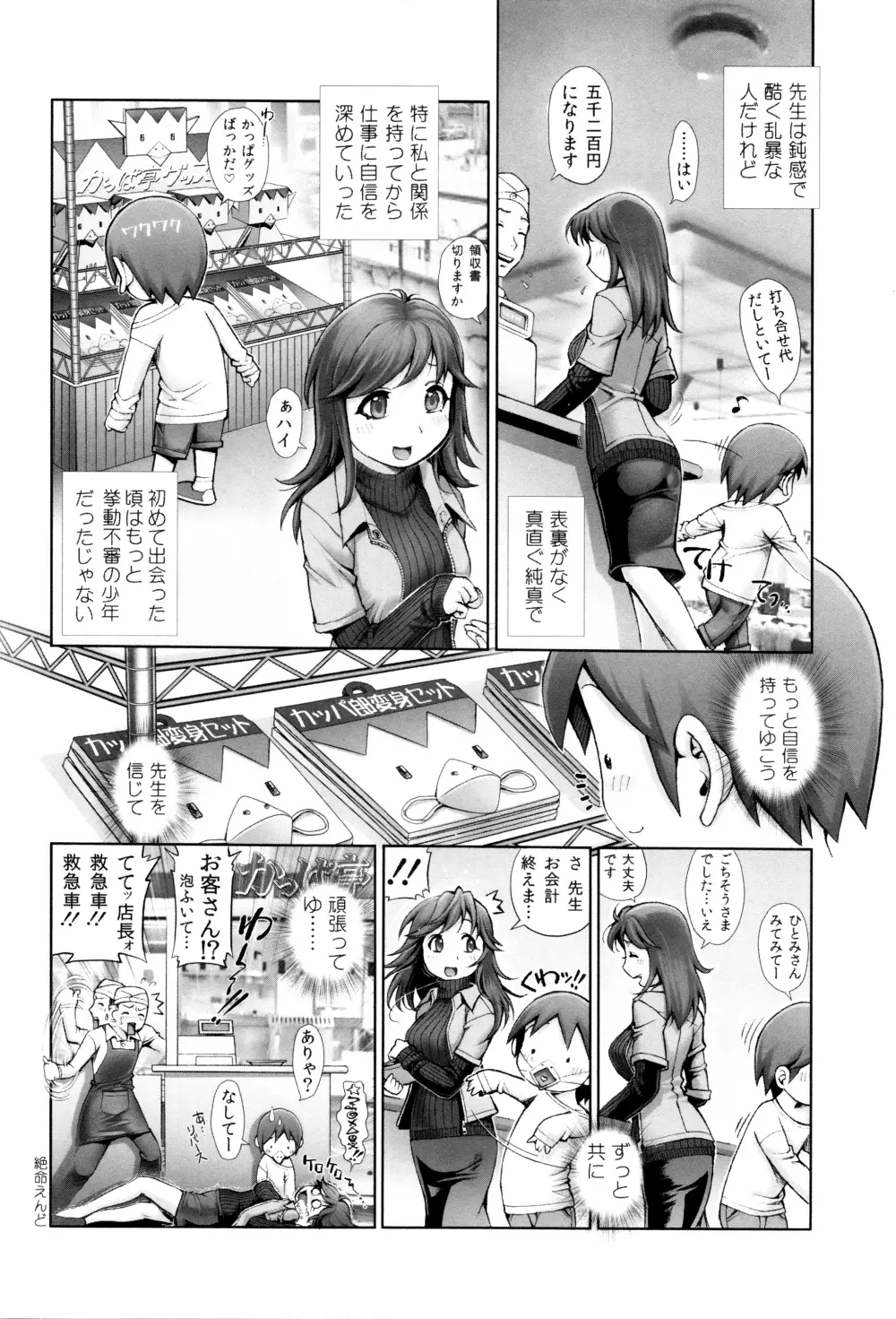 えろまん娘 + 4Pリーフレット Page.101