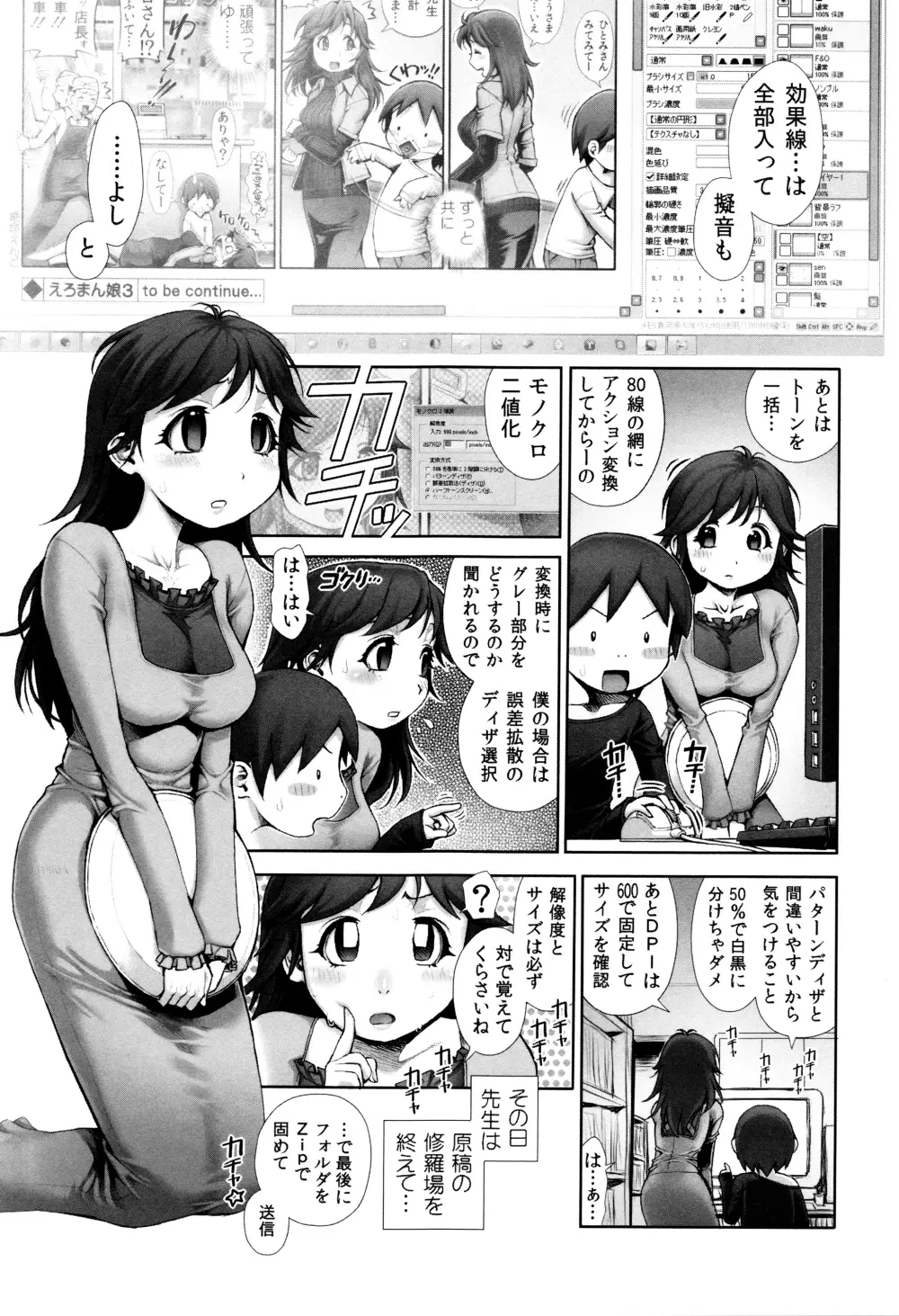 えろまん娘 + 4Pリーフレット Page.104