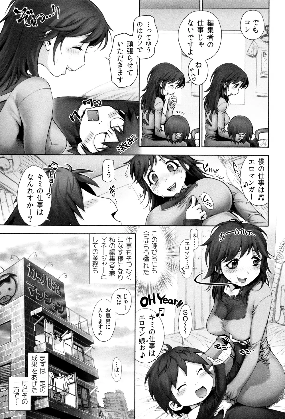 えろまん娘 + 4Pリーフレット Page.106