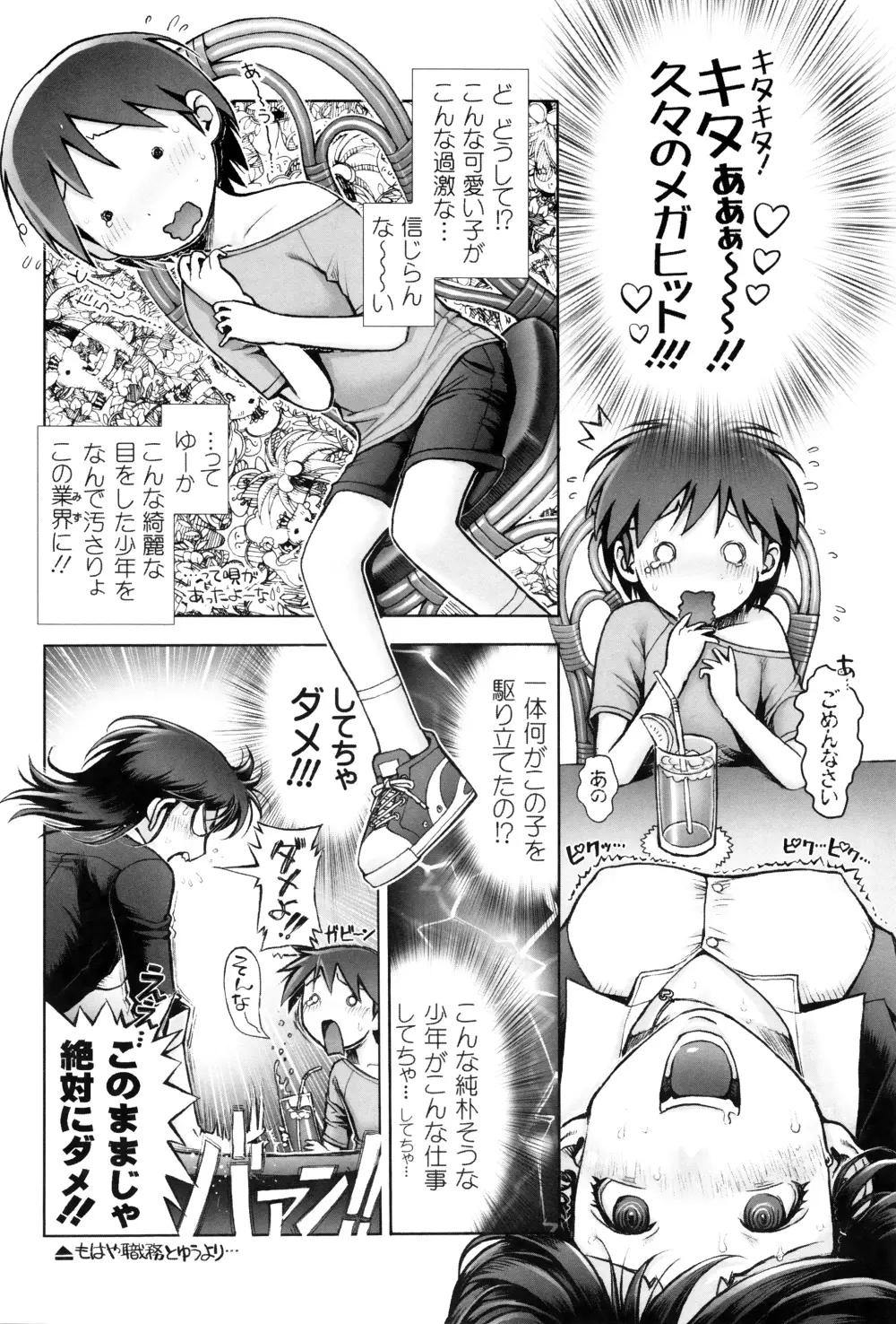 えろまん娘 + 4Pリーフレット Page.13