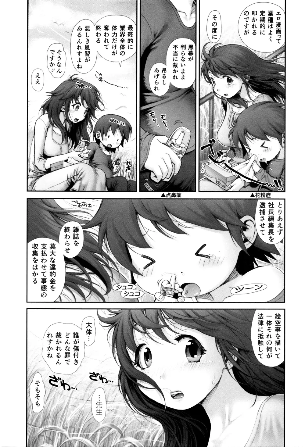 えろまん娘 + 4Pリーフレット Page.140