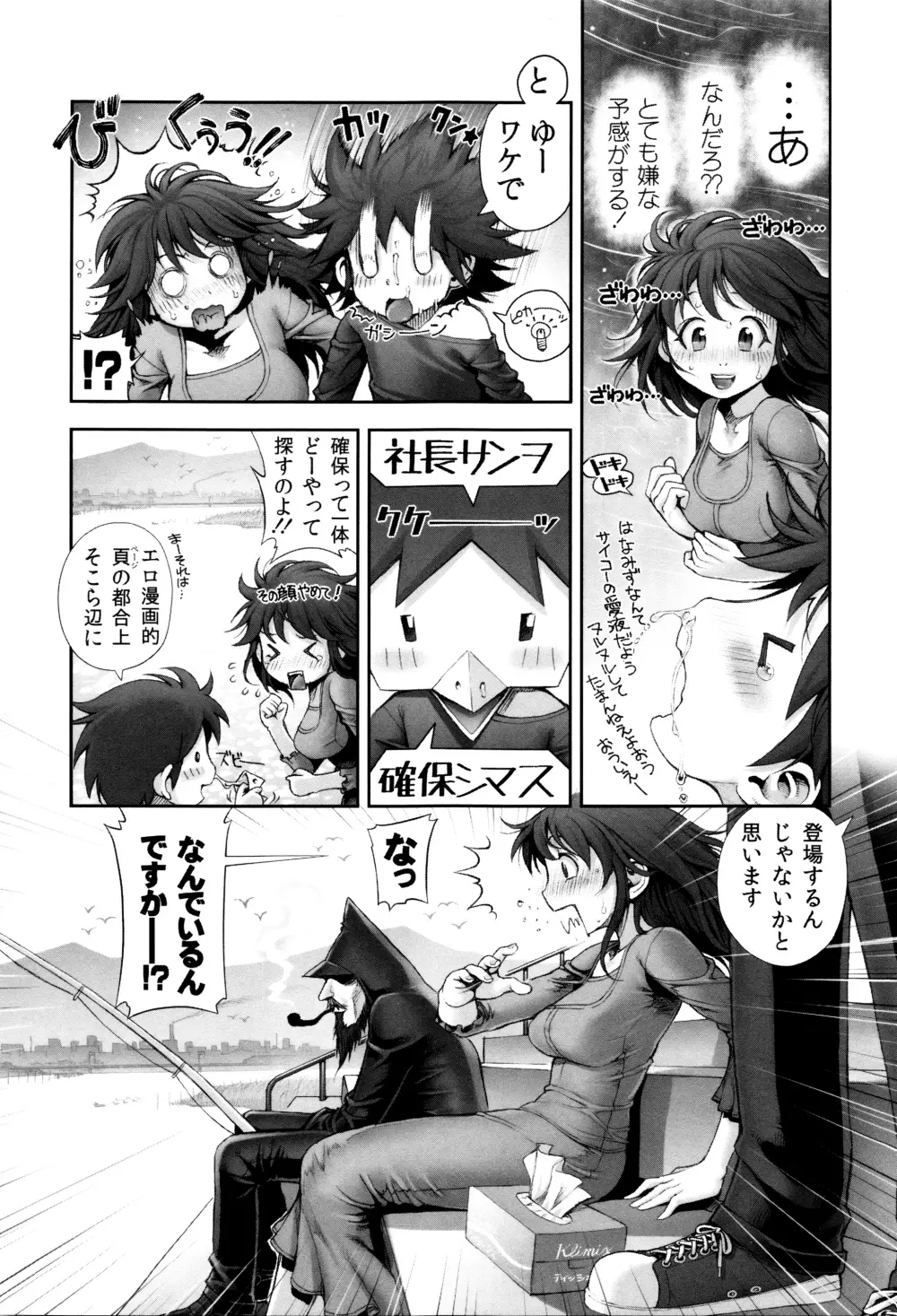 えろまん娘 + 4Pリーフレット Page.142