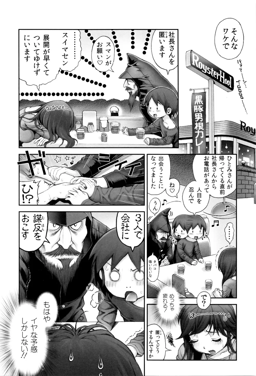 えろまん娘 + 4Pリーフレット Page.143