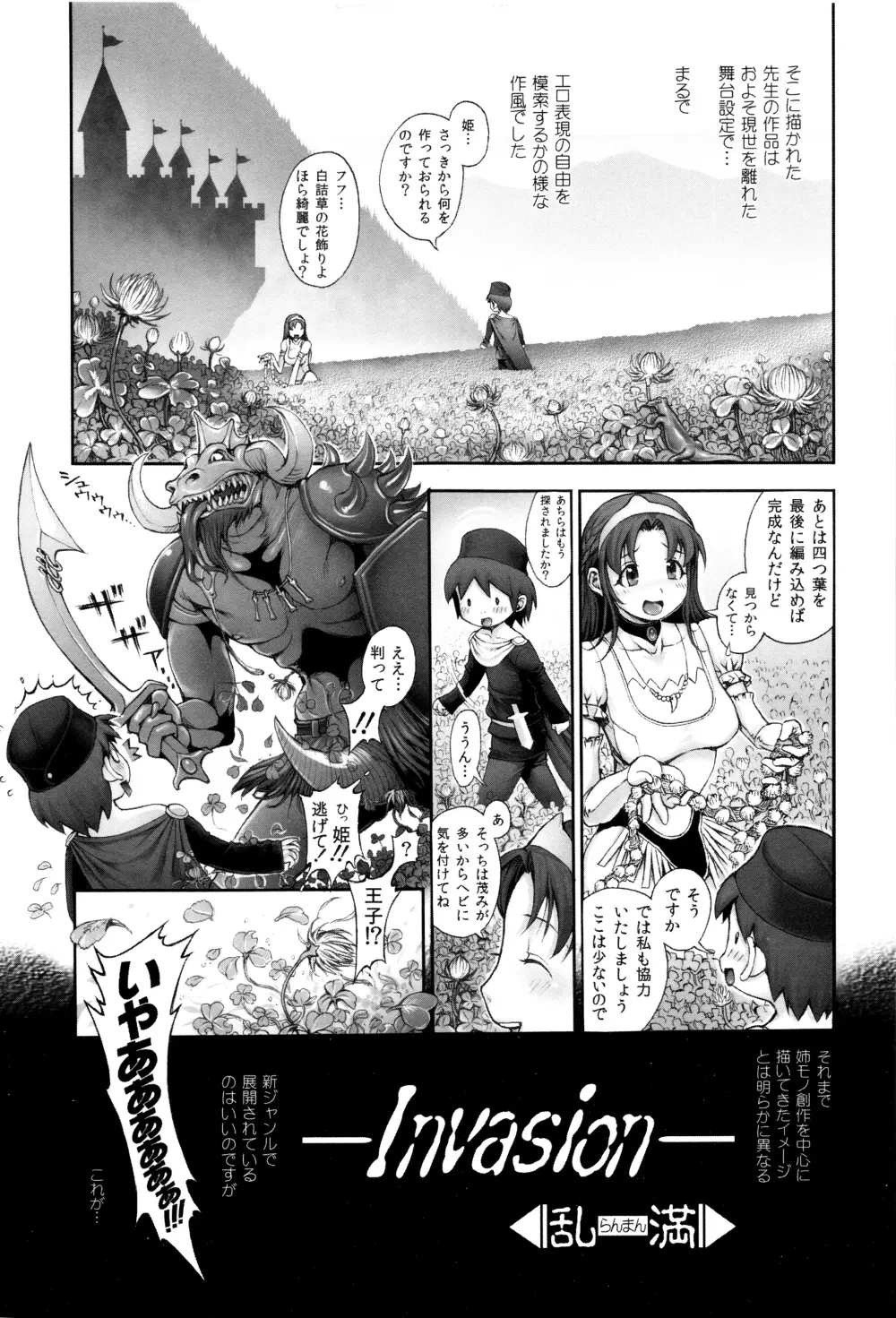 えろまん娘 + 4Pリーフレット Page.146