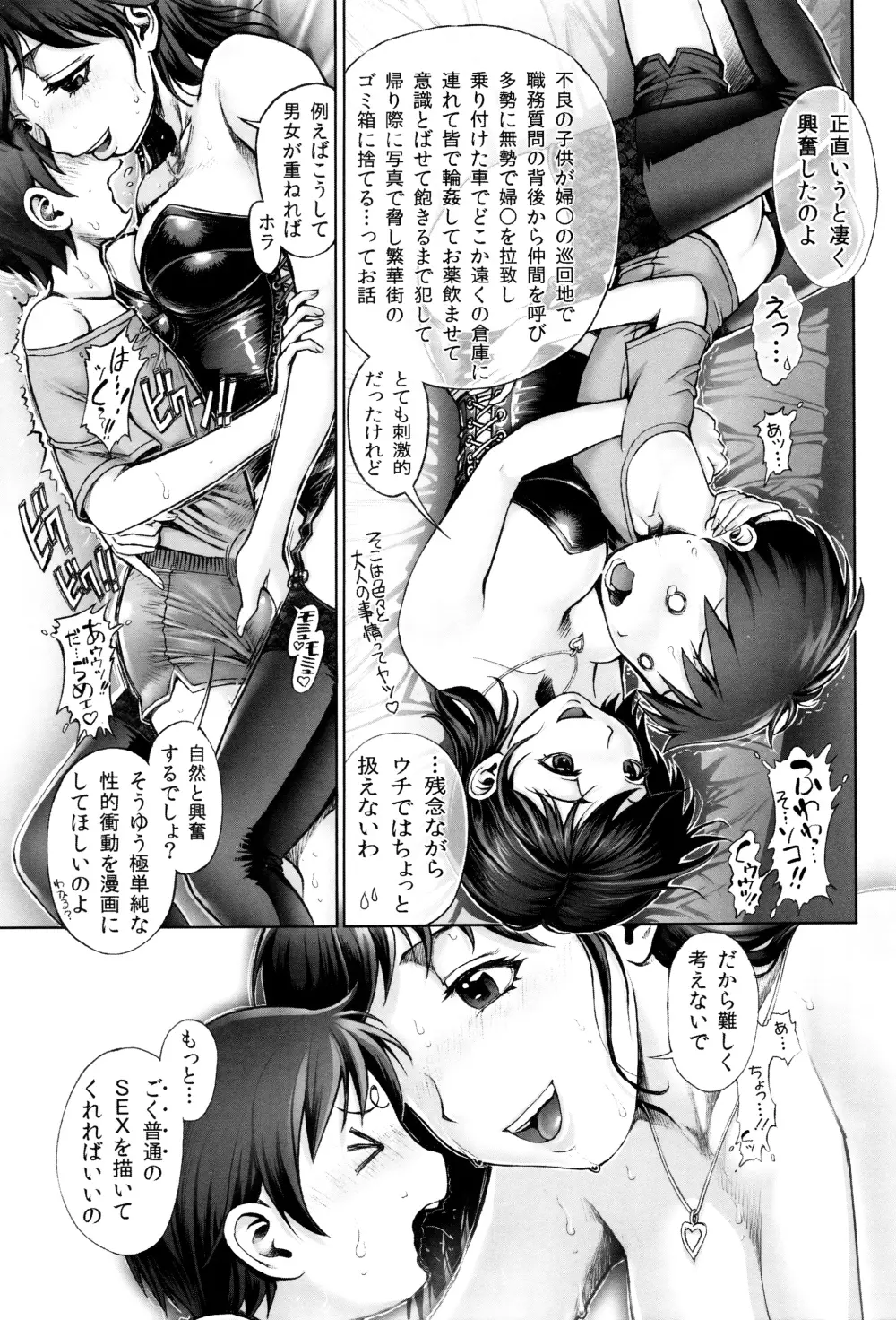 えろまん娘 + 4Pリーフレット Page.16