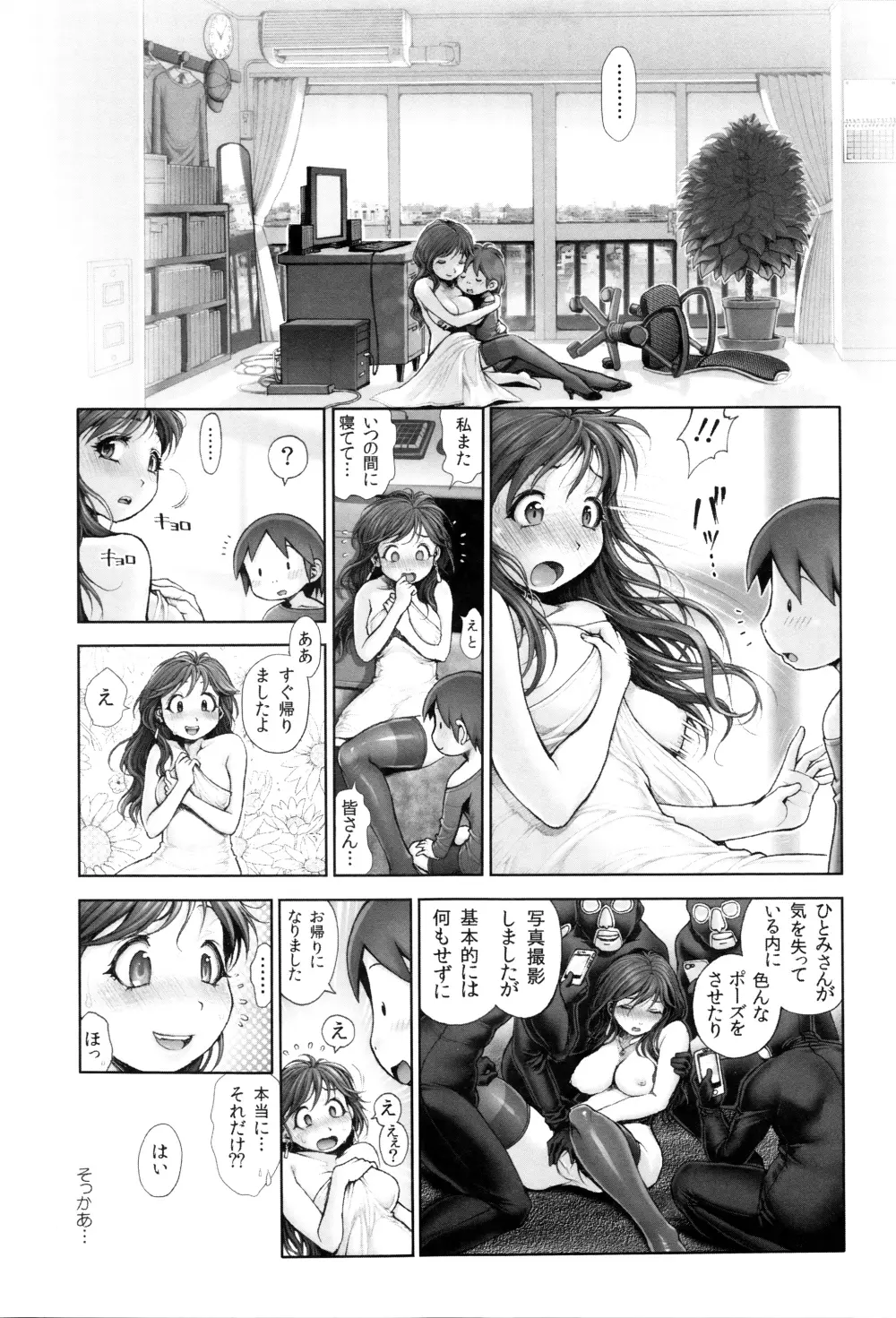 えろまん娘 + 4Pリーフレット Page.208