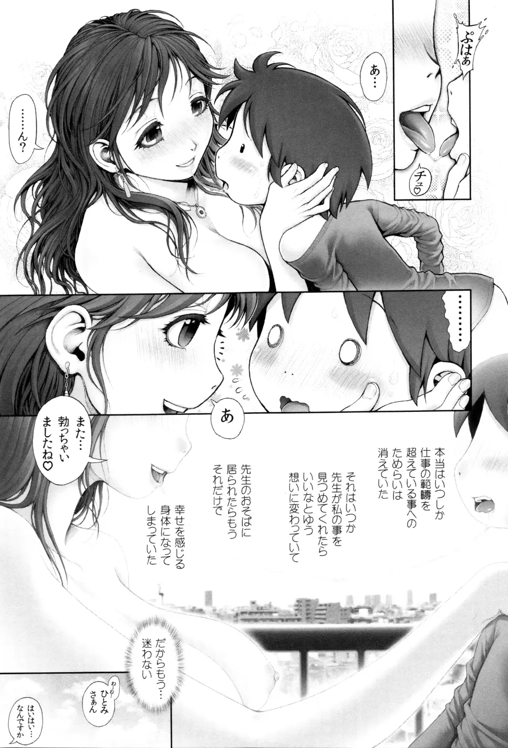 えろまん娘 + 4Pリーフレット Page.210