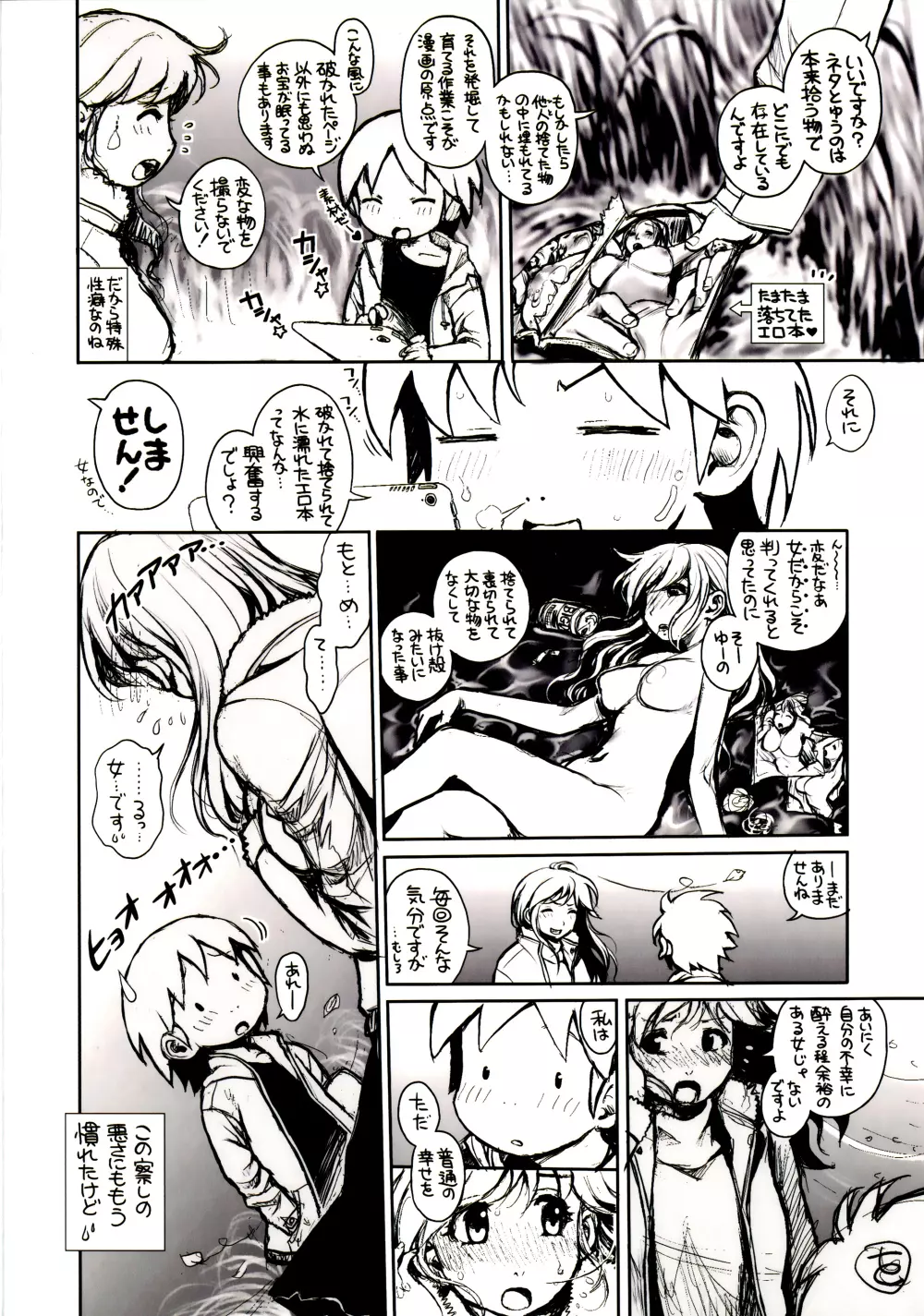 えろまん娘 + 4Pリーフレット Page.217