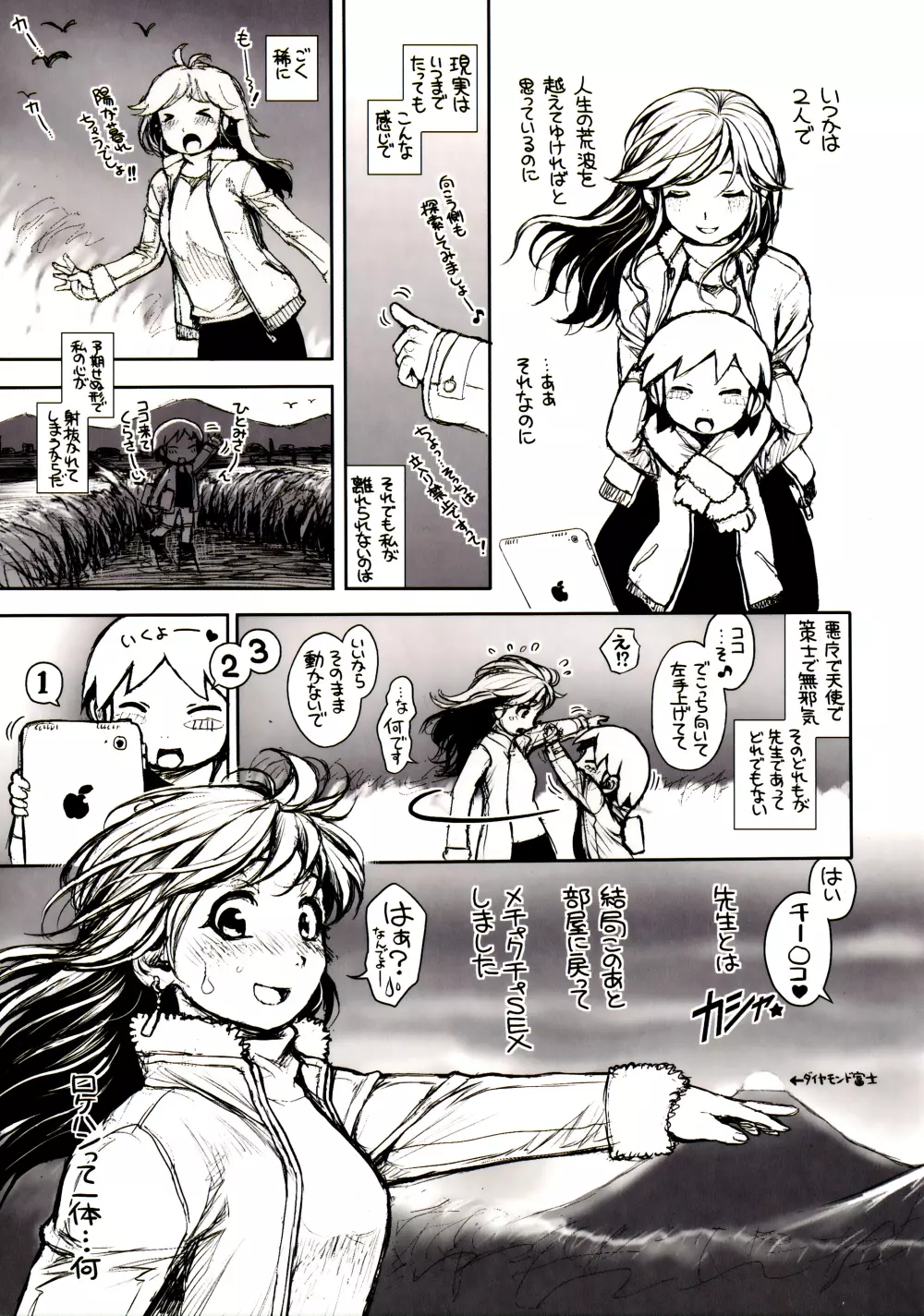 えろまん娘 + 4Pリーフレット Page.218