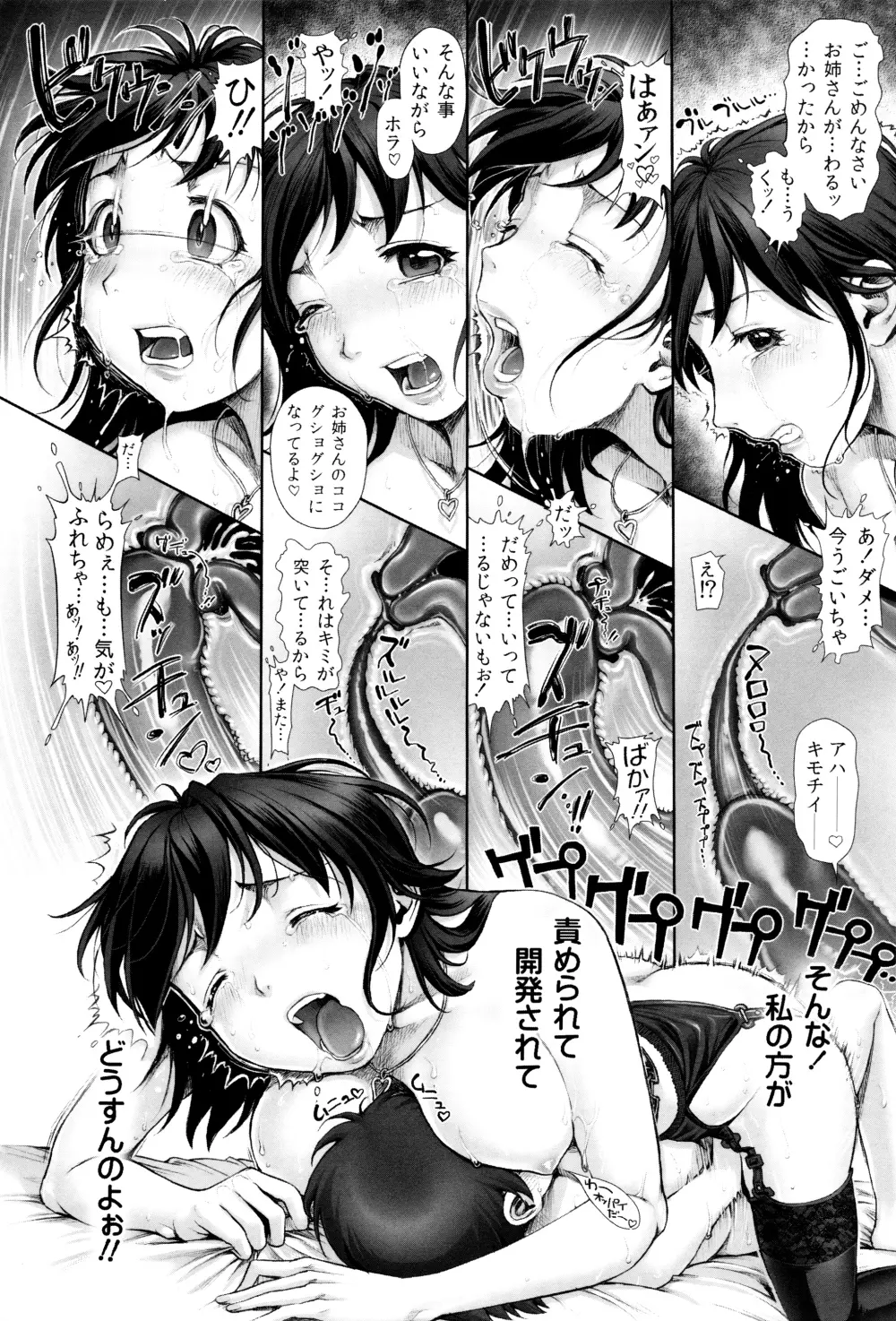 えろまん娘 + 4Pリーフレット Page.24