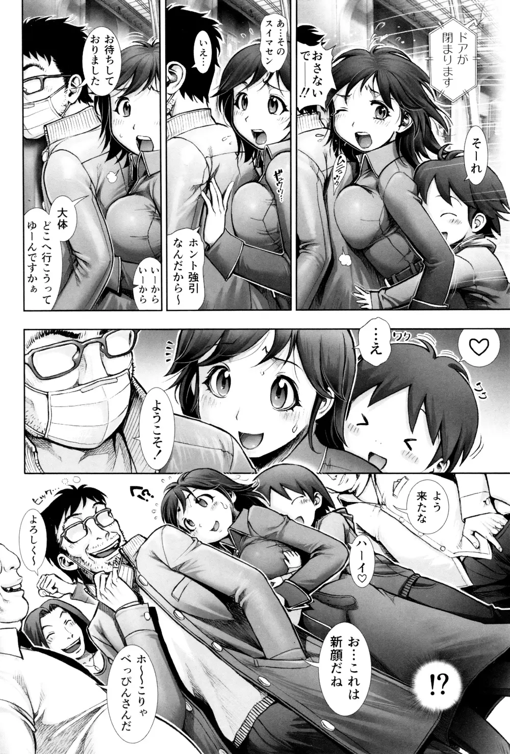 えろまん娘 + 4Pリーフレット Page.43