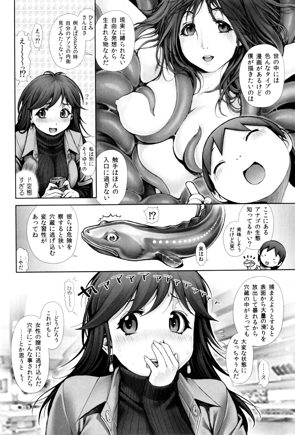 えろまん娘 + 4Pリーフレット Page.73