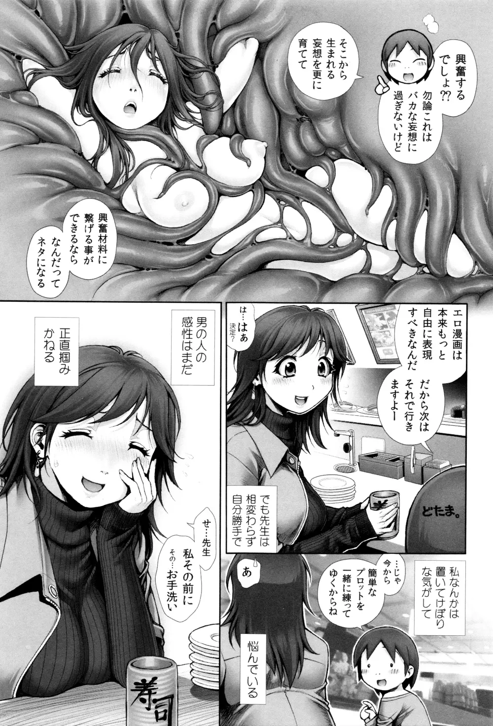 えろまん娘 + 4Pリーフレット Page.74