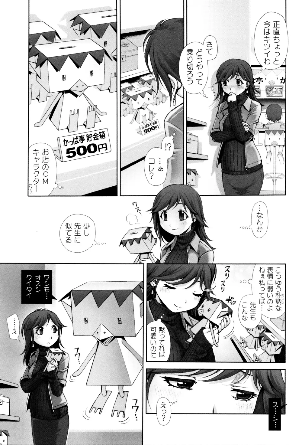 えろまん娘 + 4Pリーフレット Page.76