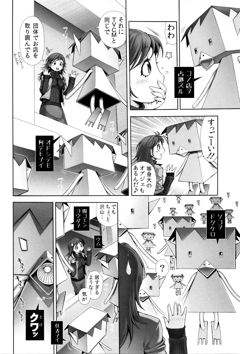 えろまん娘 + 4Pリーフレット Page.77