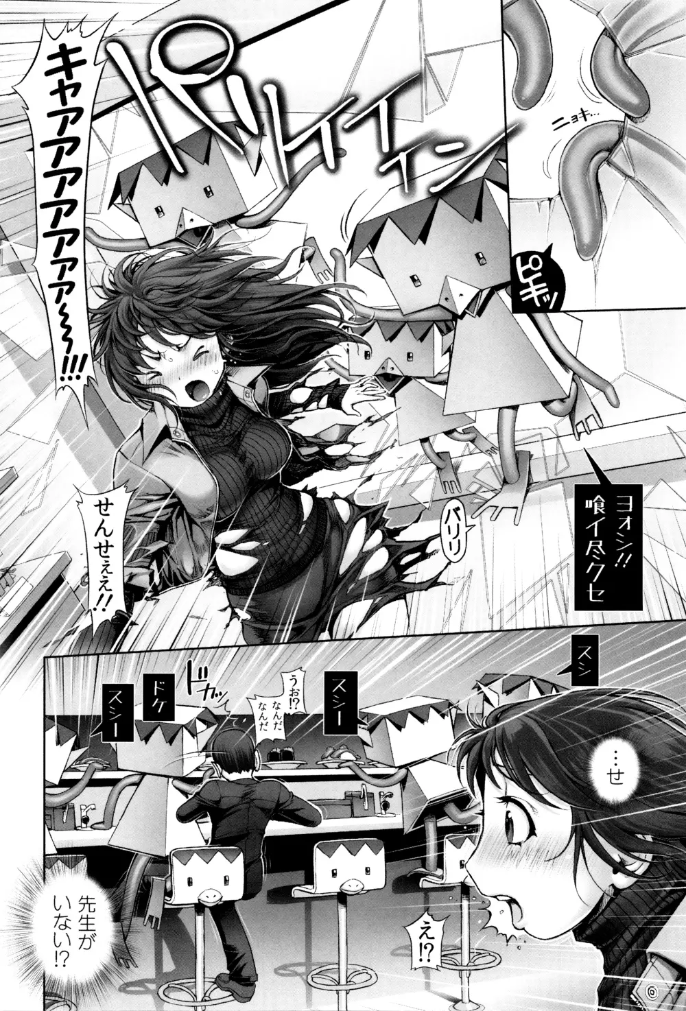 えろまん娘 + 4Pリーフレット Page.79