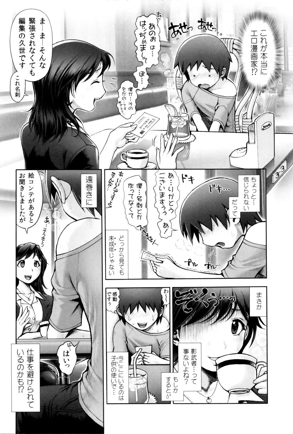 えろまん娘 + 4Pリーフレット Page.9