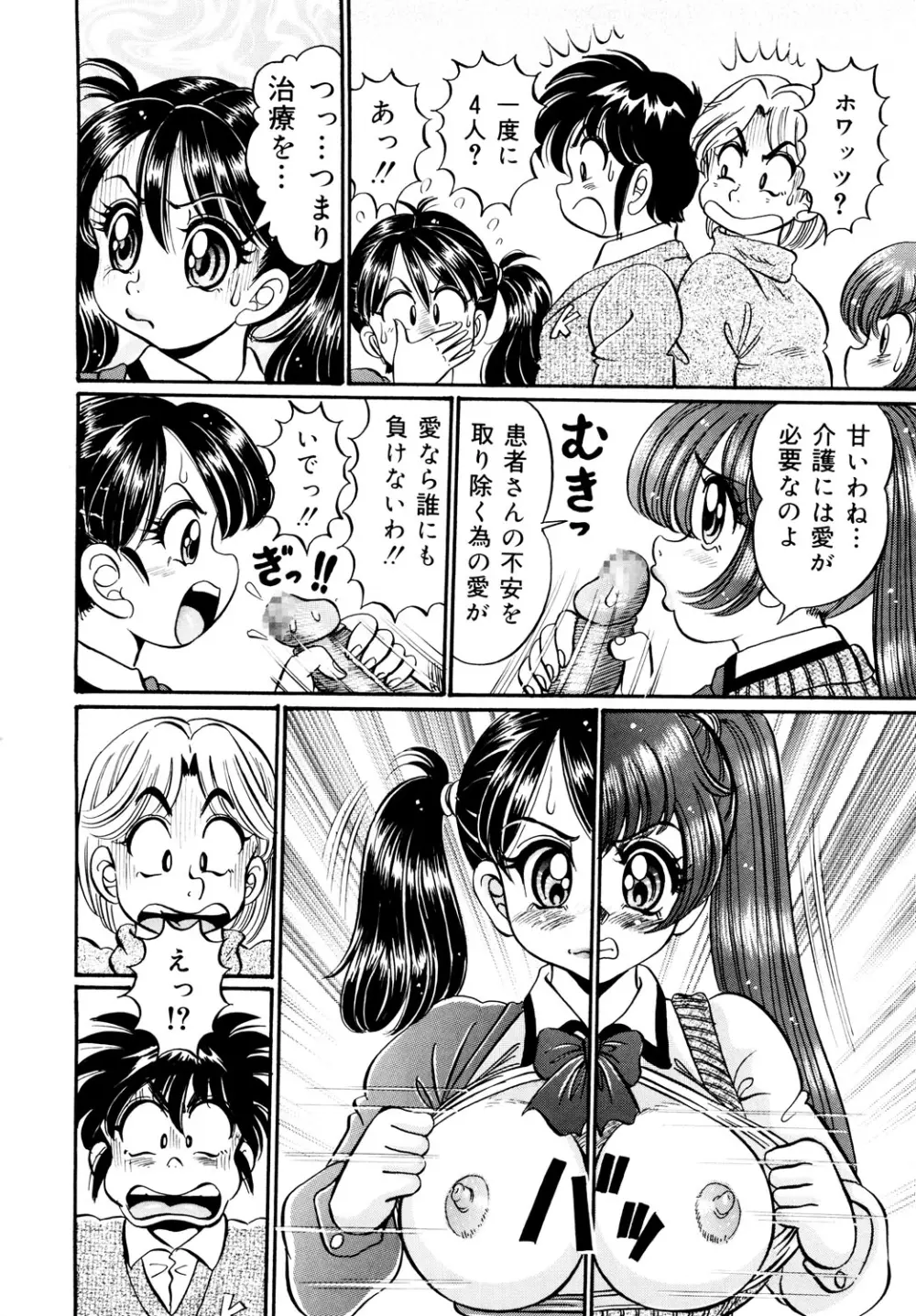 美奈子先生・淫乱母乳教室 Page.11