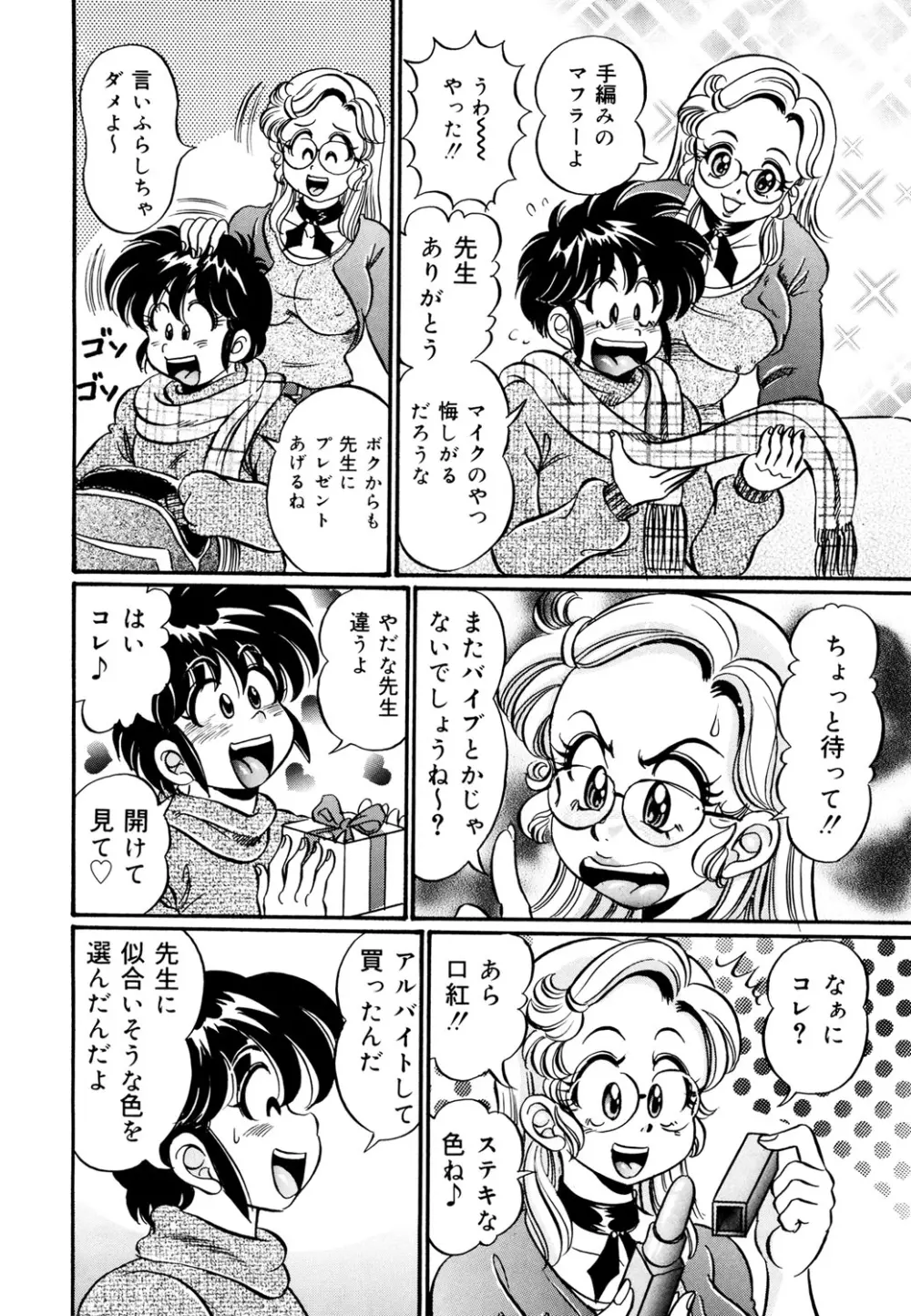 美奈子先生・淫乱母乳教室 Page.147