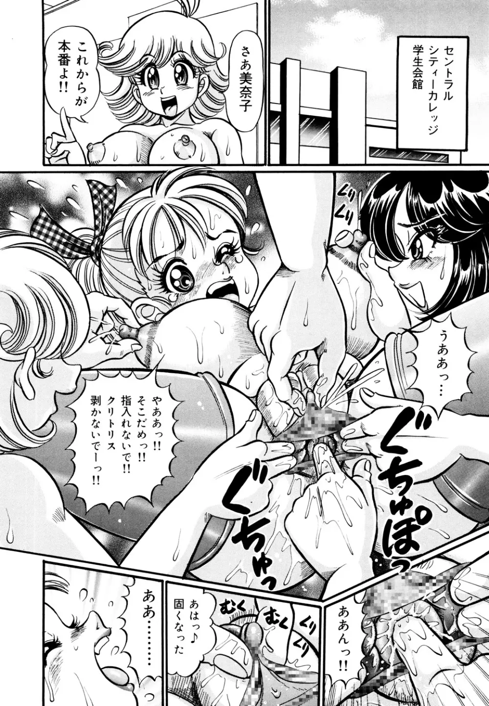 美奈子先生・淫乱母乳教室 Page.41