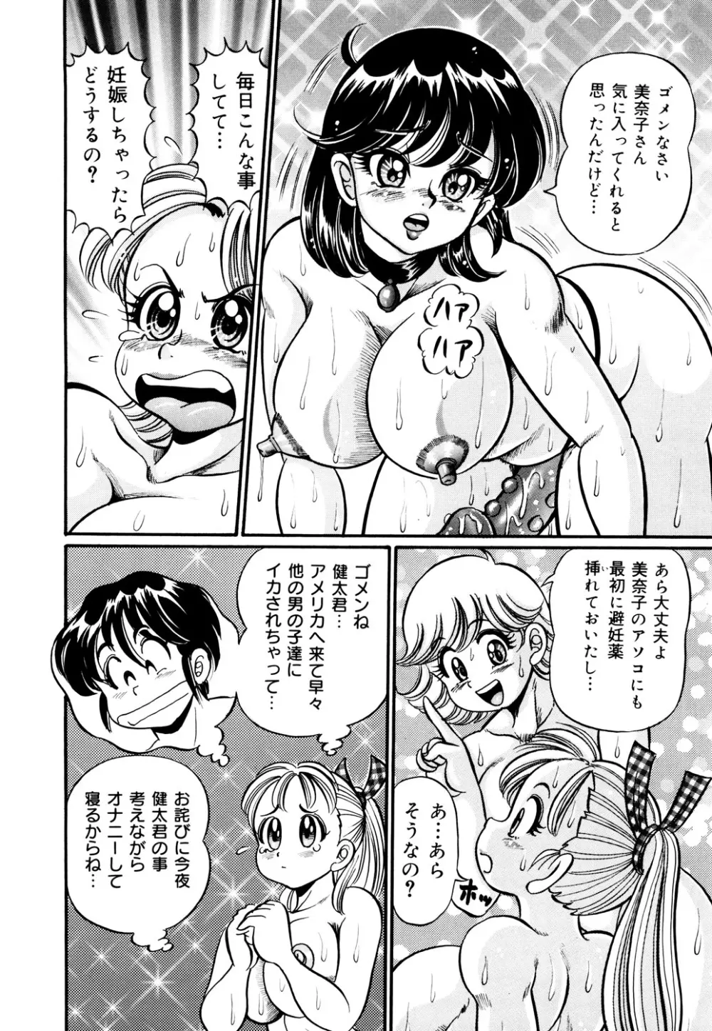 美奈子先生・淫乱母乳教室 Page.57