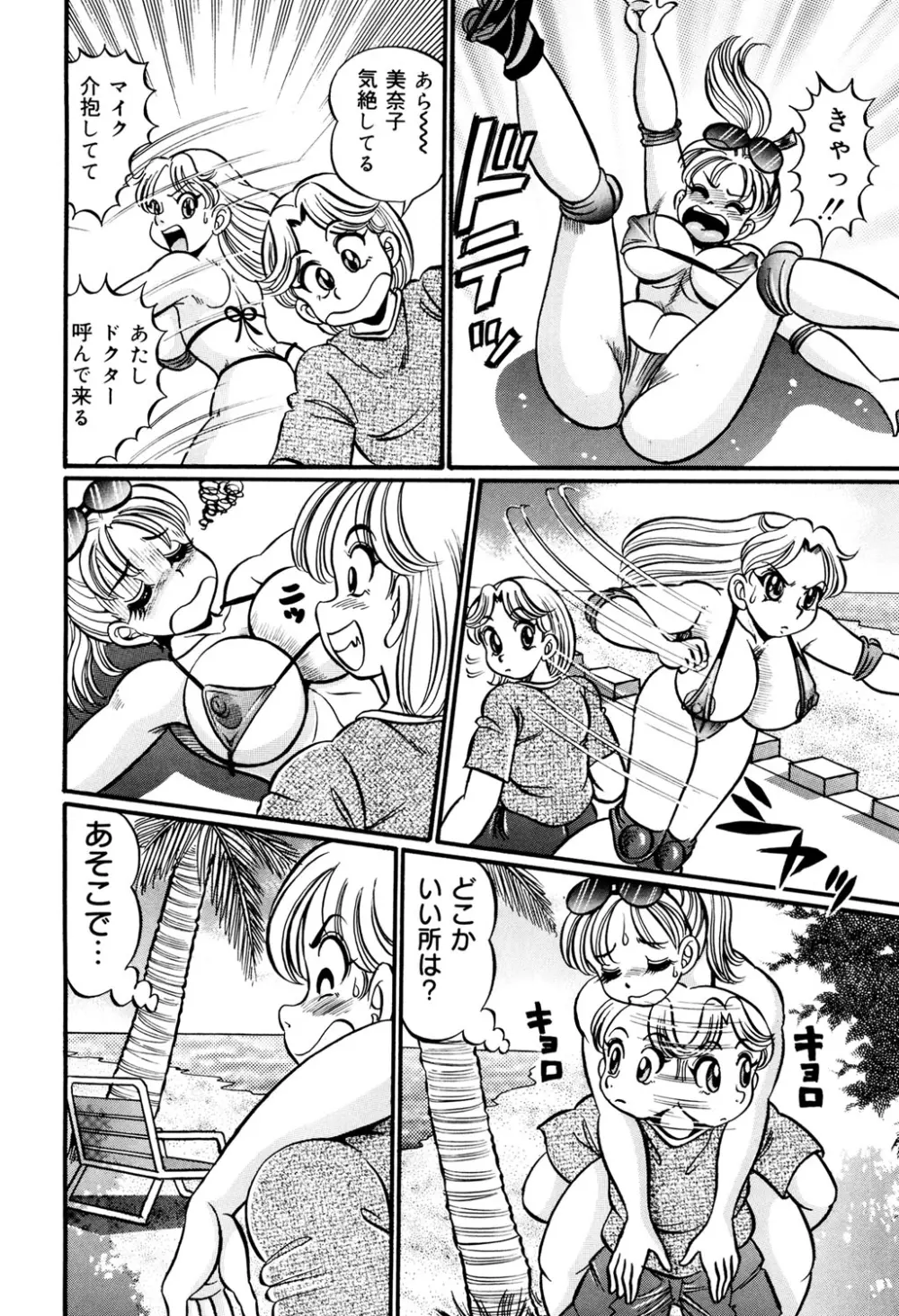 美奈子先生・淫乱母乳教室 Page.65