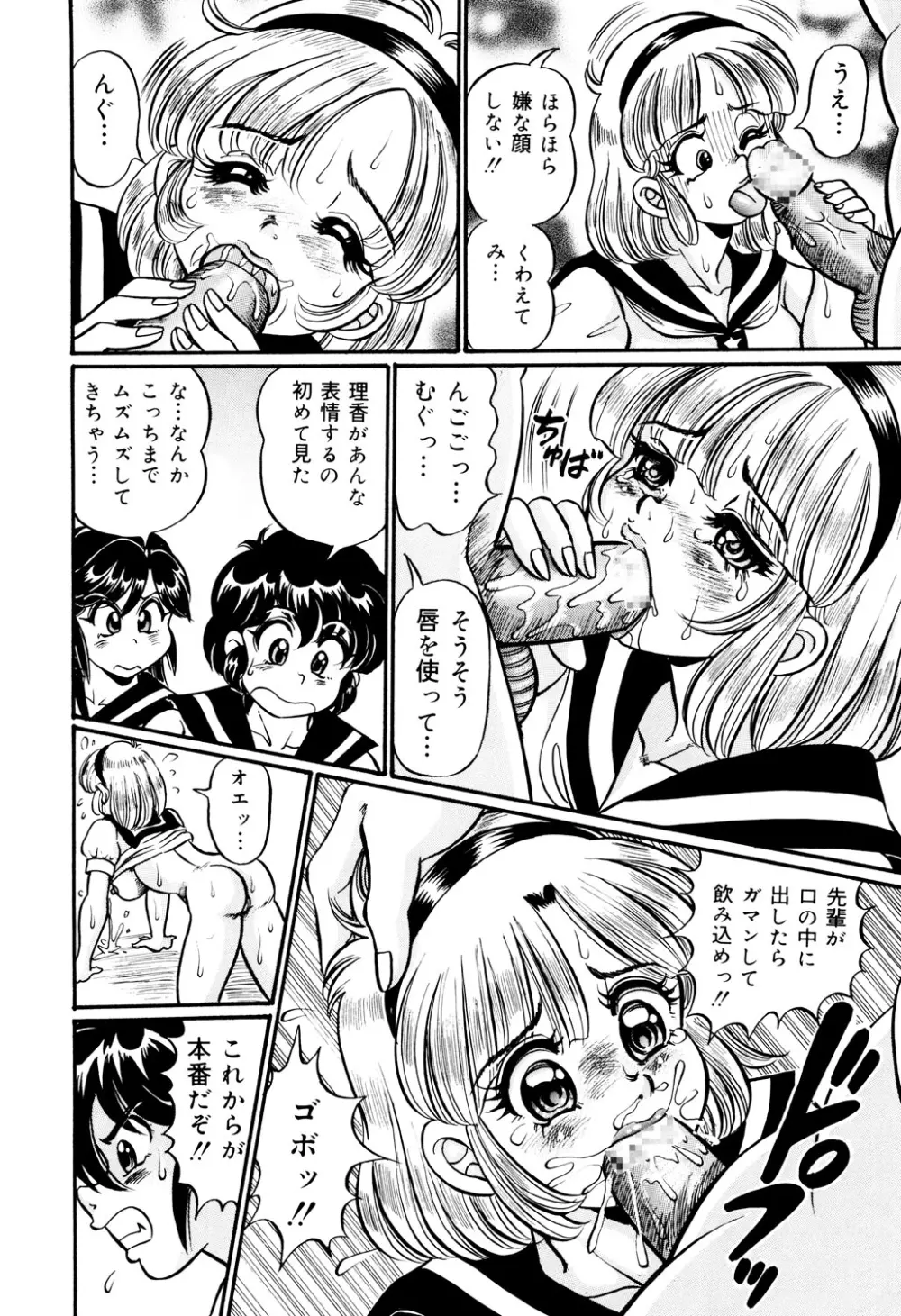 美奈子先生・淫乱母乳教室 Page.87