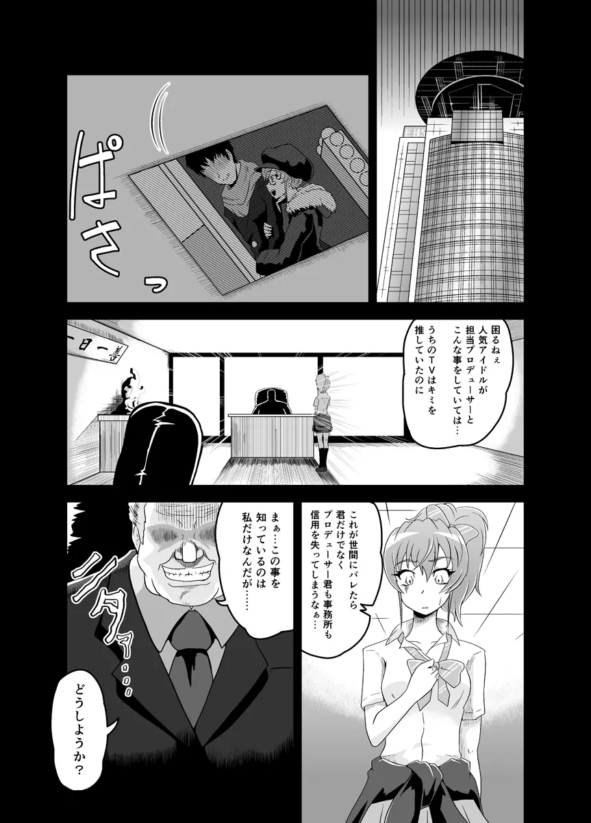 堕ち美嘉 Page.7