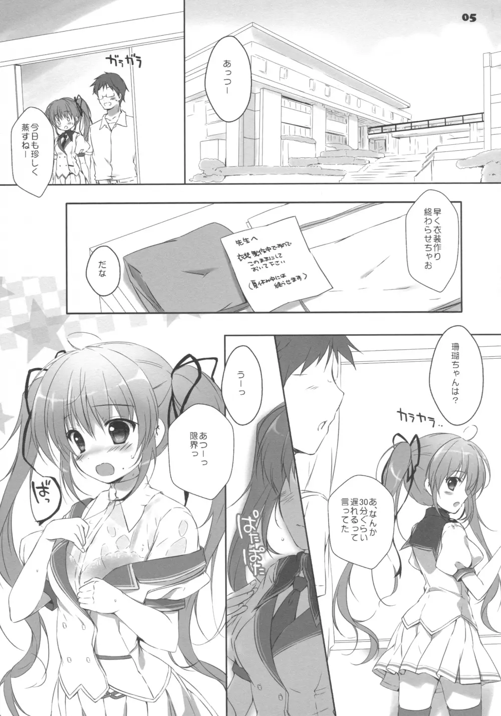 ココでしてもいいよ Page.4