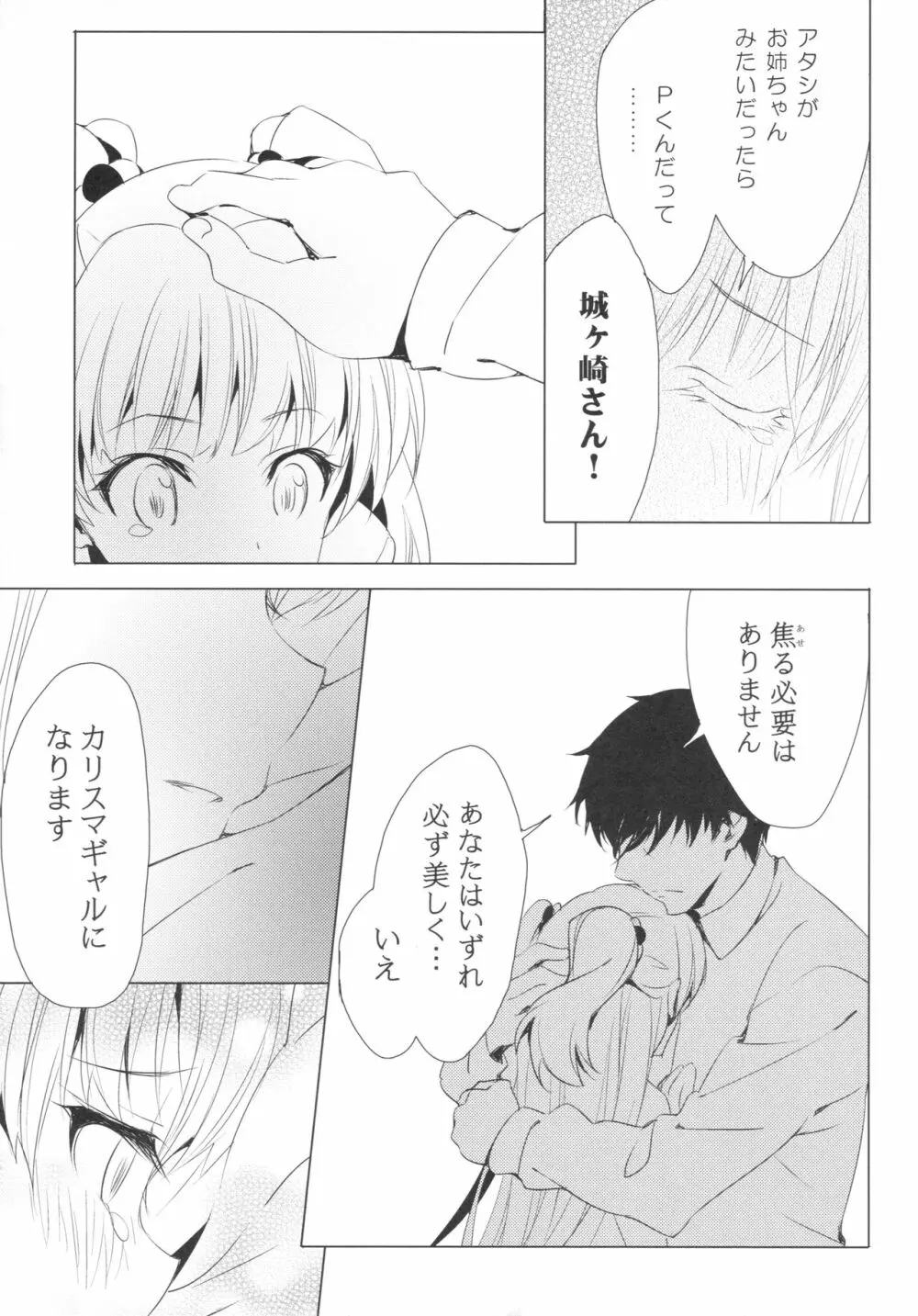 太陽をつかんでしまった Page.10