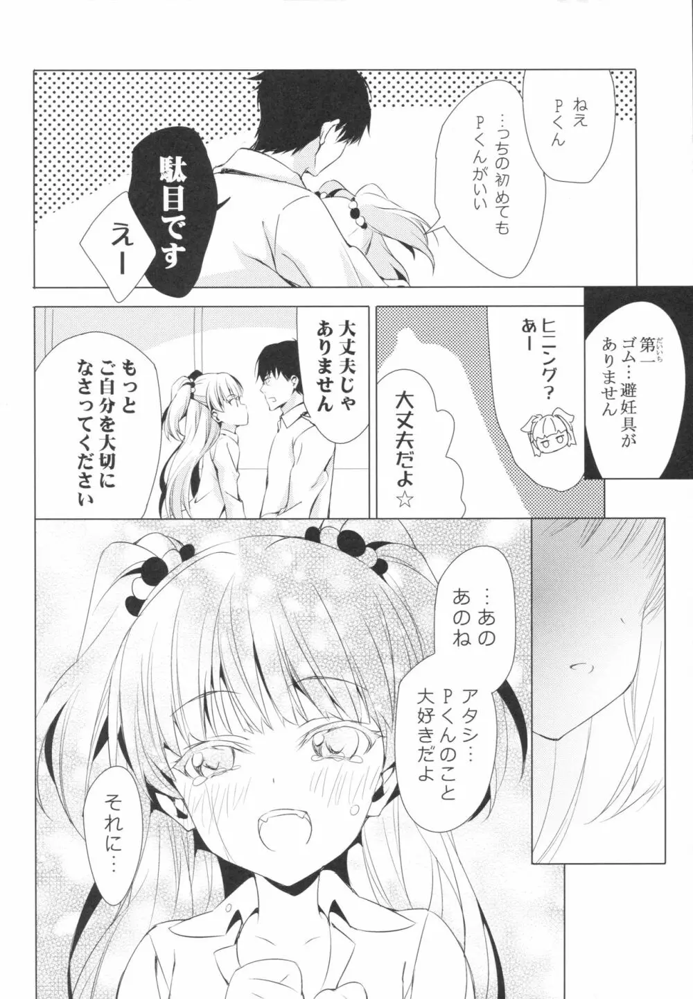 太陽をつかんでしまった Page.11