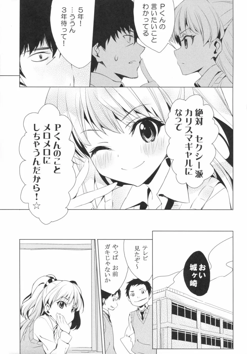 太陽をつかんでしまった Page.18