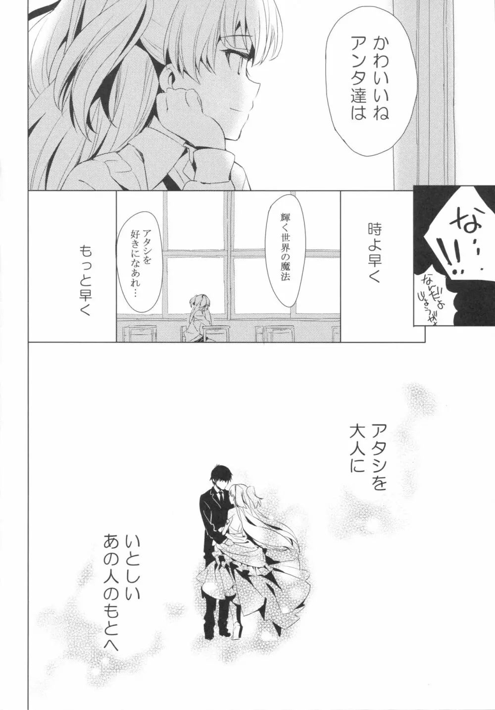 太陽をつかんでしまった Page.19