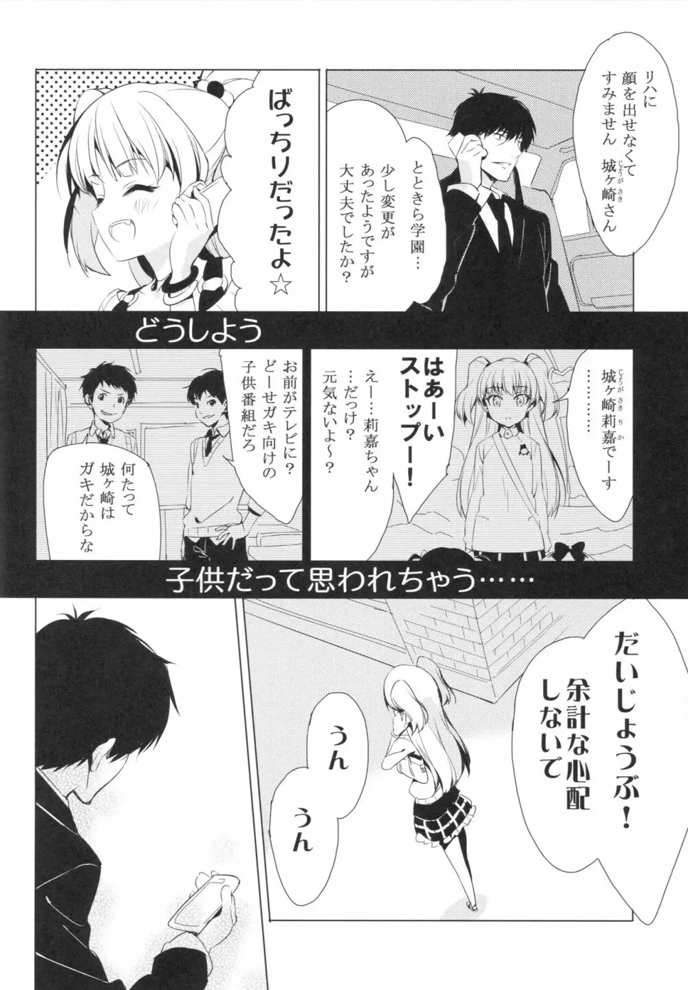 太陽をつかんでしまった Page.3