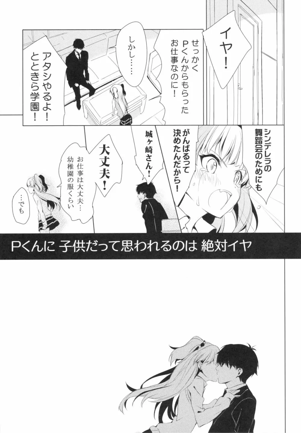 太陽をつかんでしまった Page.6