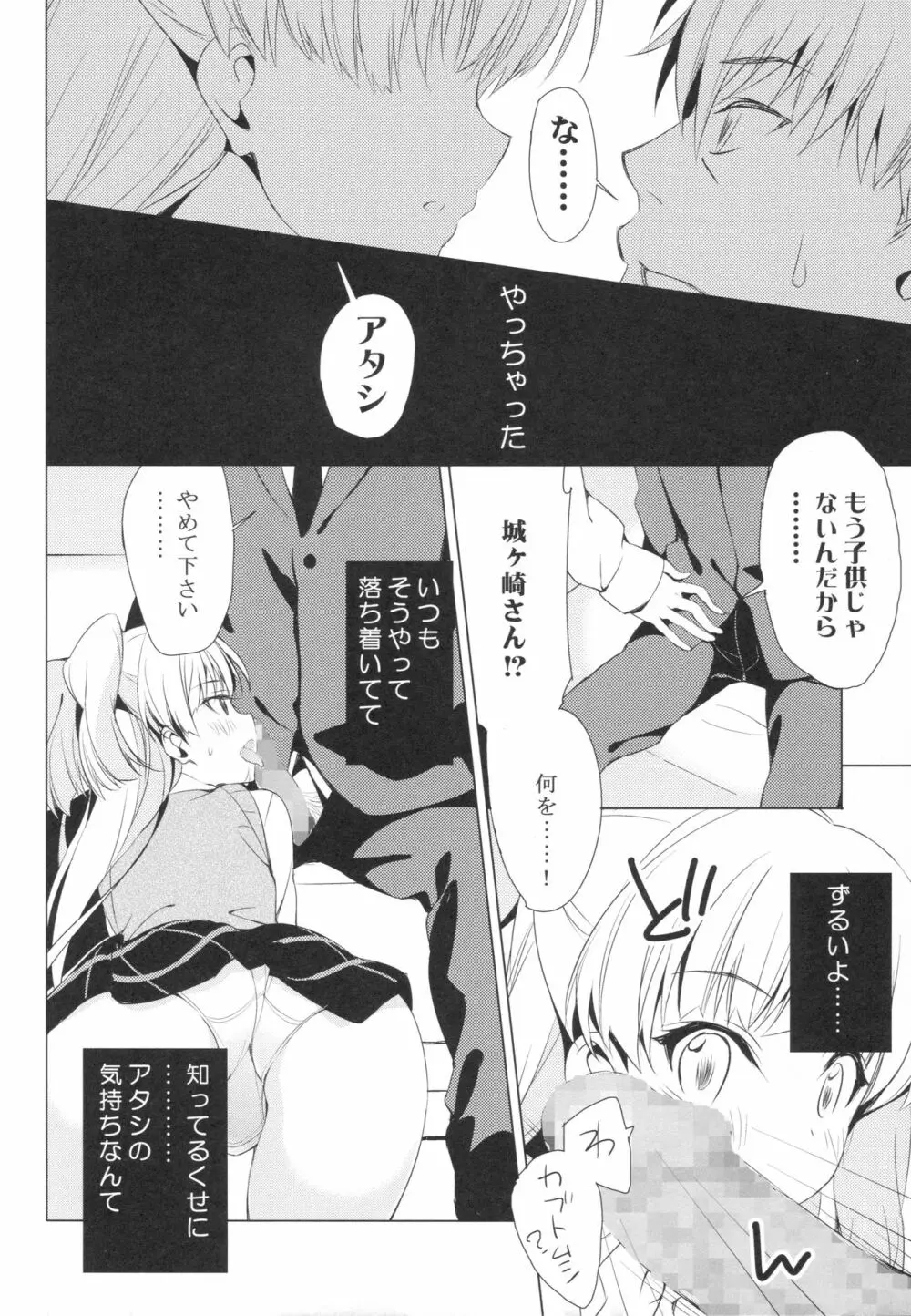 太陽をつかんでしまった Page.7