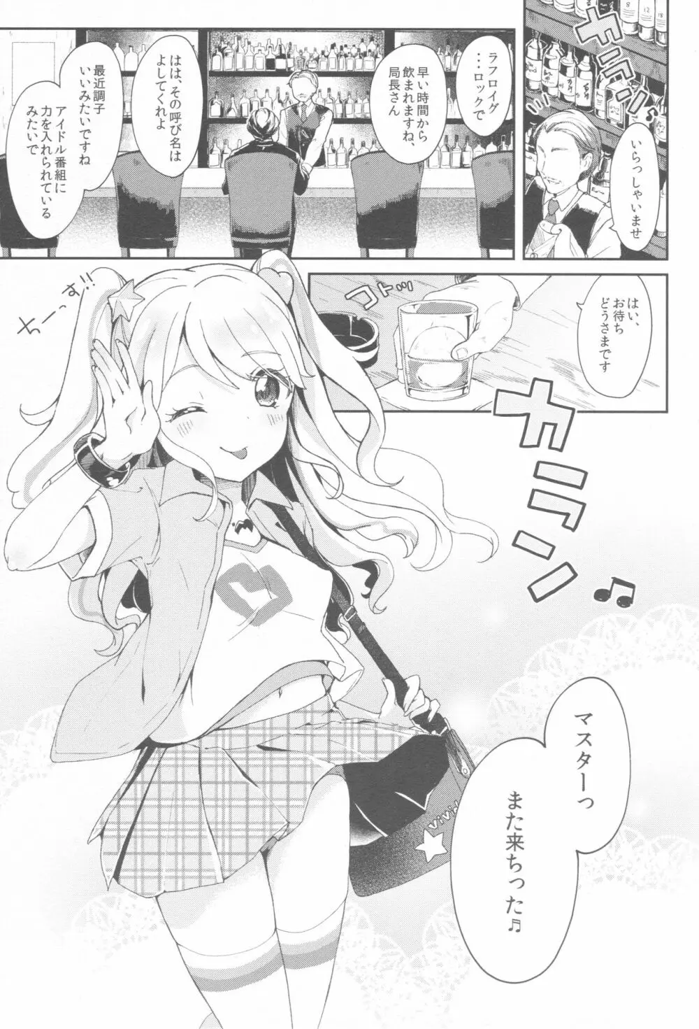 みくるとミラクル Page.2